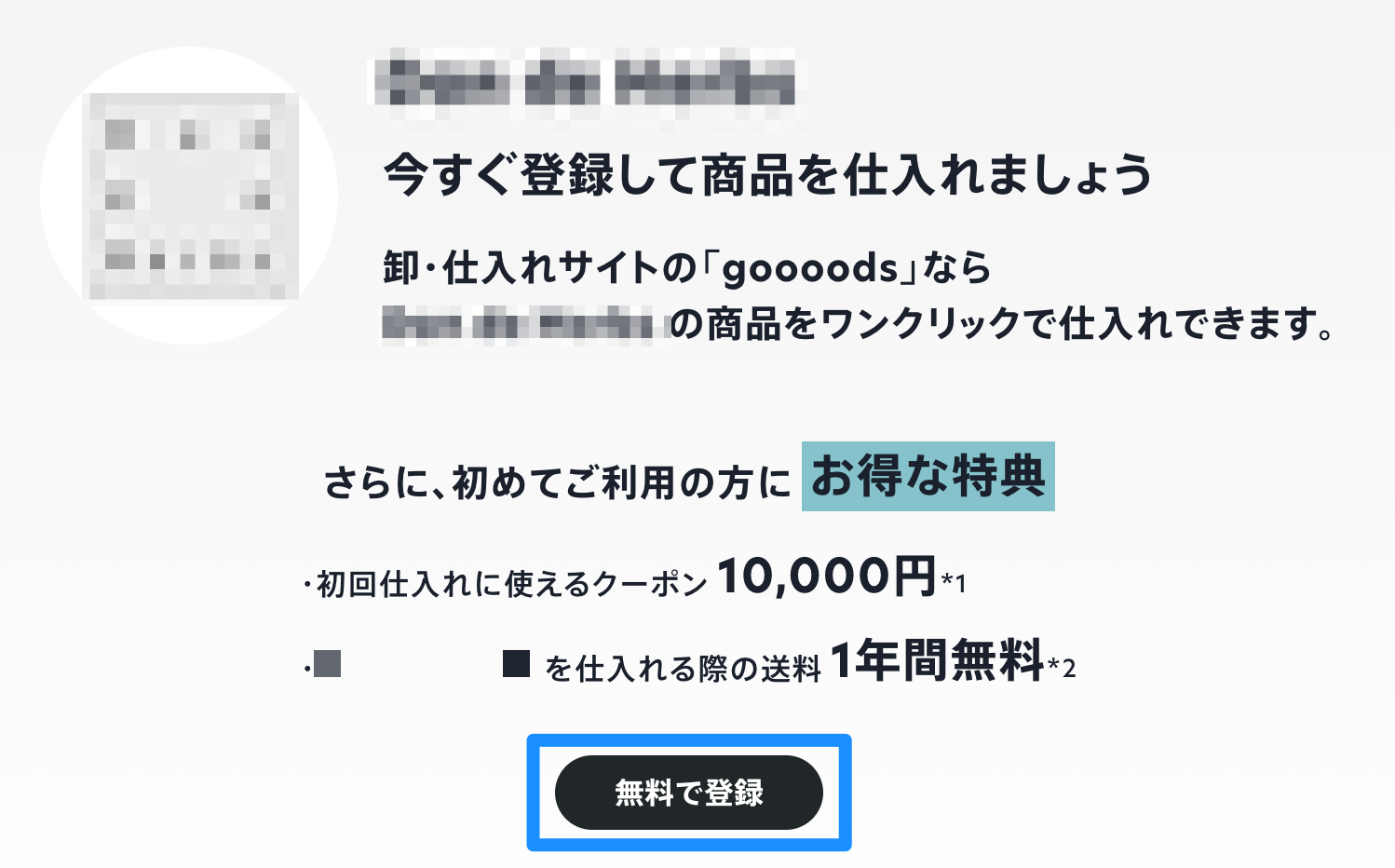 卸専用ページからの登録.png