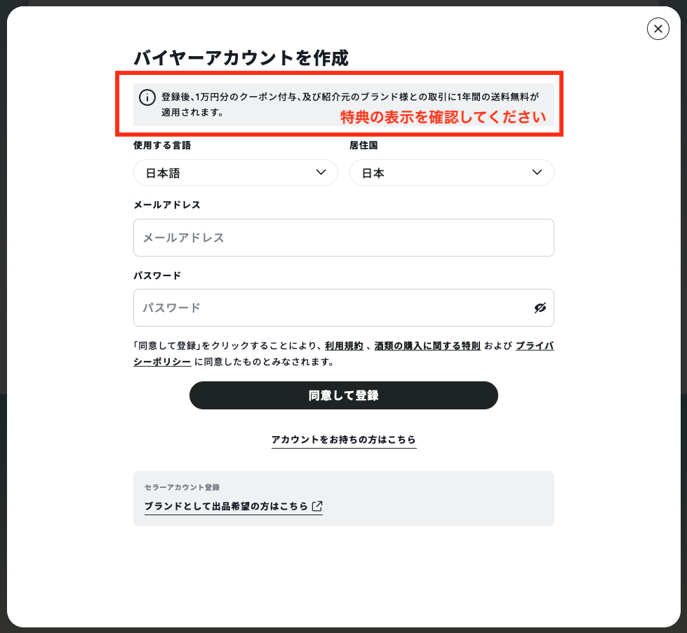 ブランドから招待された際の、バイヤー登録方法が知りたい – グッズ